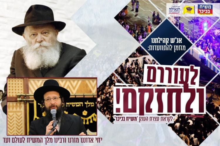 משיח בכיכר • היום: 'כינוס פעילים' מרכזי לתושבי קריית מלאכי והסביבה